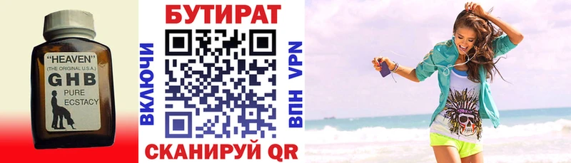 БУТИРАТ BDO  Новоульяновск 