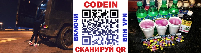Codein напиток Lean (лин)  Новоульяновск 